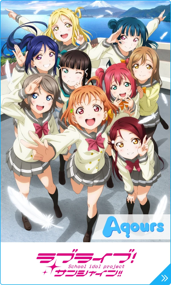 ラブライブ!サンシャイン!!